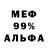 Меф мяу мяу PALEVO MELL